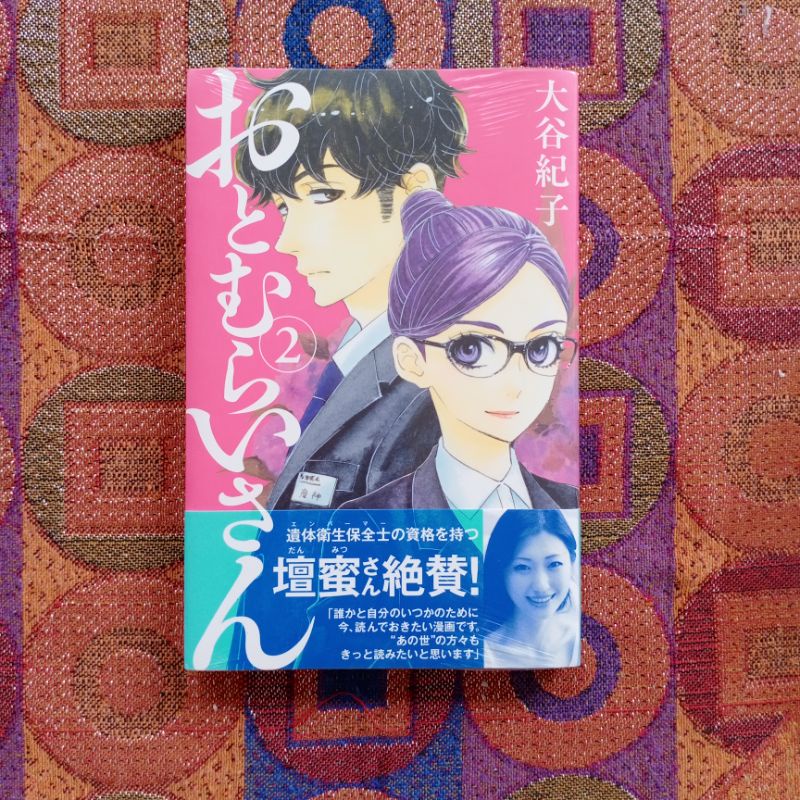 Komik Manga Jp Otomuraisan 2 - Noriko Ohtani