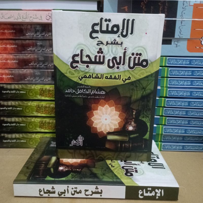 Kitab Al Imta - fiqih - Syarah Matan Abi syuja'