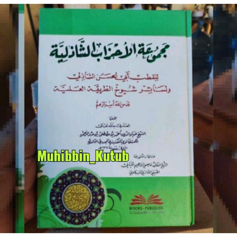 Majmuatul ahzab Syadziliyyah