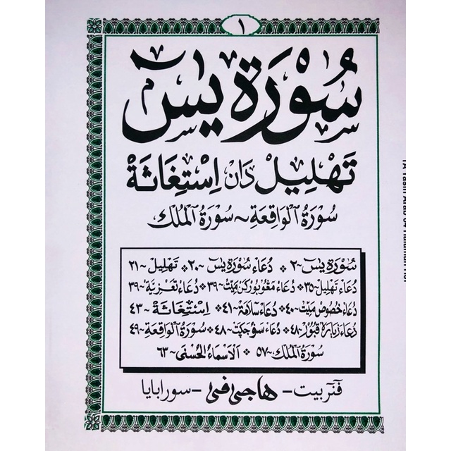 buku yasin tahlil arab 64 hal blanko tanpa cover