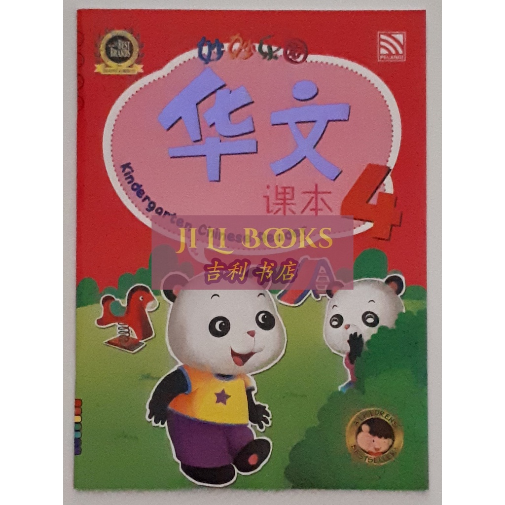 Mandarin TK CHINESE KINDERGARTEN 4