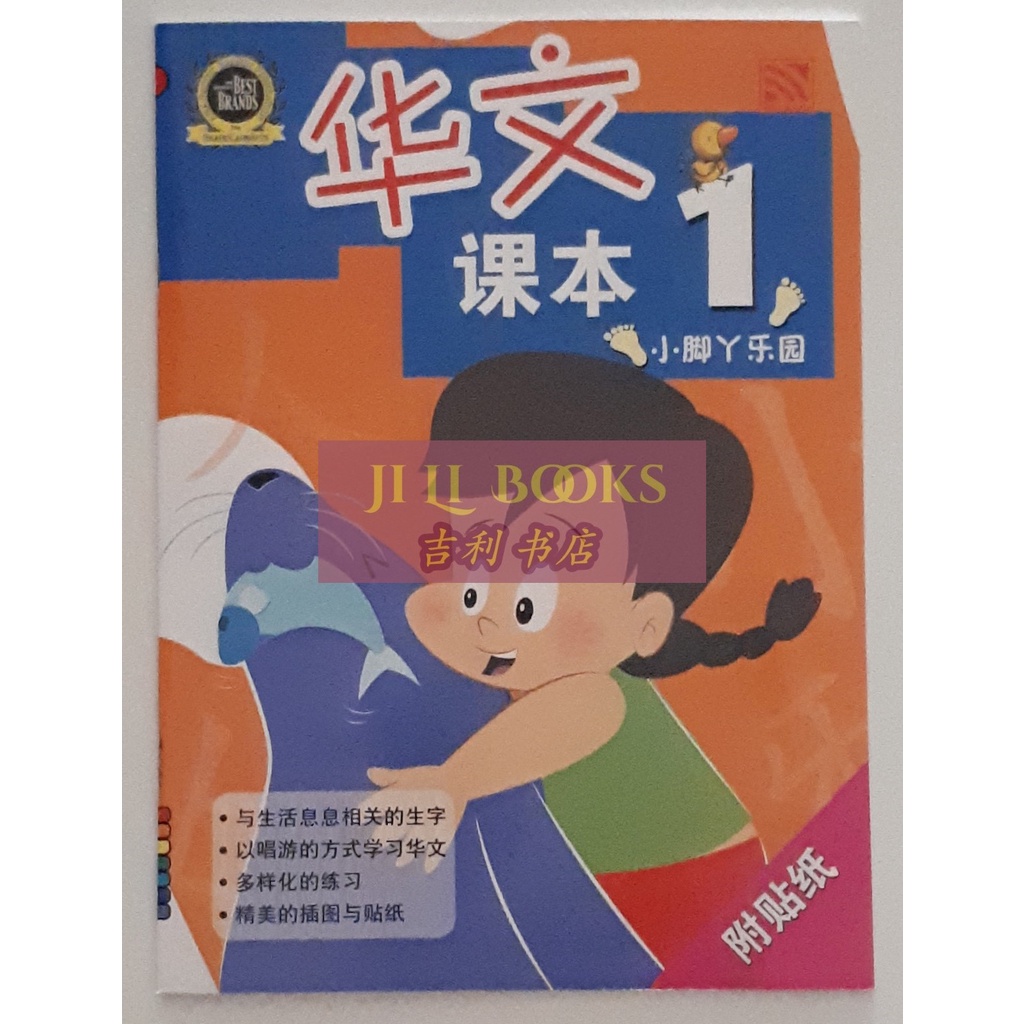 Mandarin KB/TK Xiao Jiao Le Yuen 1-2