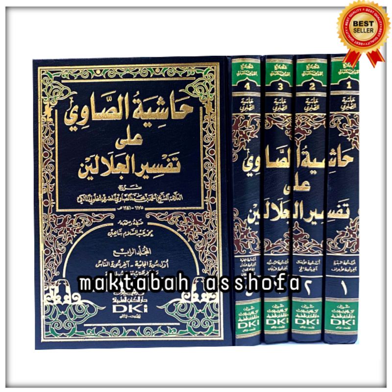 Kitab Hasyiyah as Showi Syarah Tafsir Jalalain -DKI Bairut Original - Tafsir sowi - Tafsir Showi