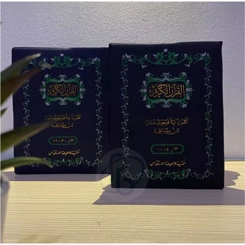 AL-QUR'AN KUDUS TERJEMAH 3 JILID BESAR