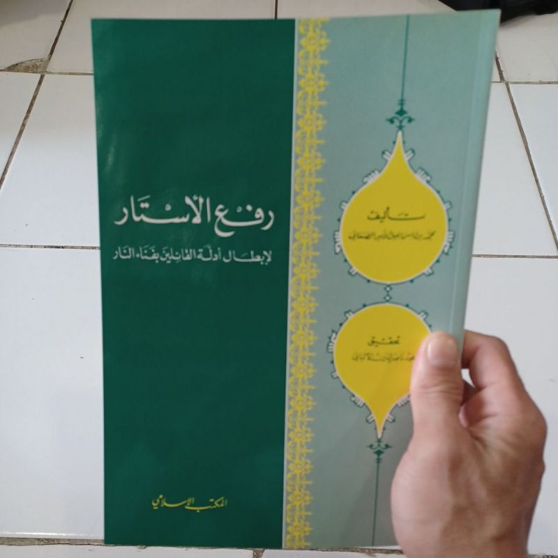 رفع الأستار لإبطال أدلة القائلين بفناء النار Rof'ul Astar