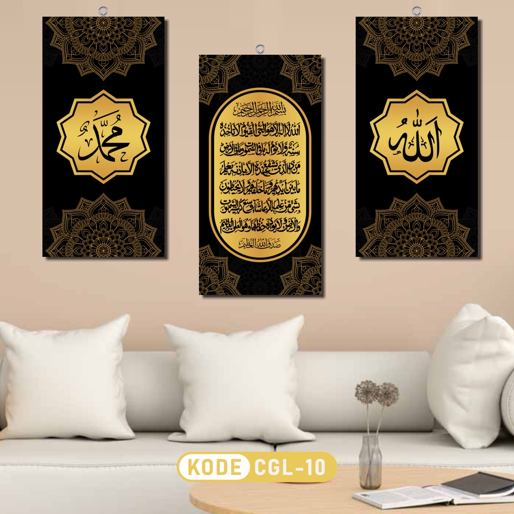 Jual Kaligrafi Hiasan Dinding Rumah Lafadz Allah Muhammad Ayat Kursi Cgl10 Shopee Indonesia 5643