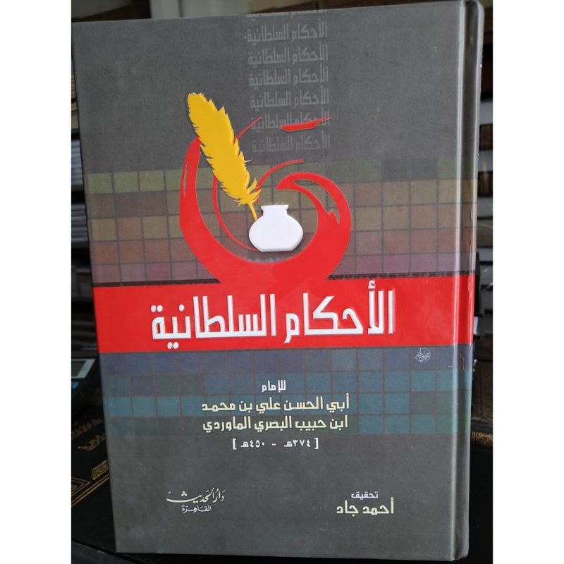 Al Ahkamus Sulthoniyah / Ahkamu Sultoniyah / Al Ahkam Sulthoniyah Darul Hadits