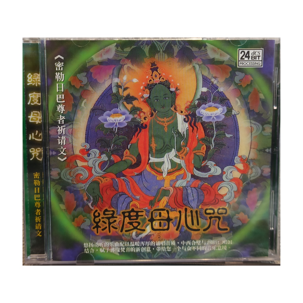 Shambhala - CD MANTRA GREEN TARA