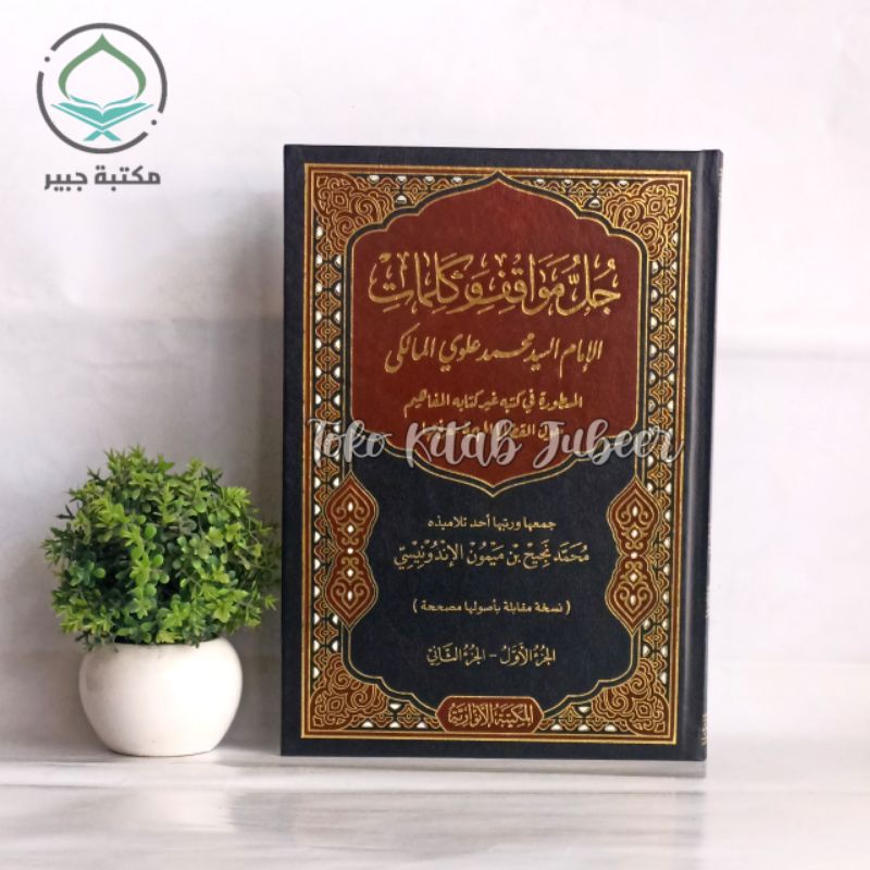 Jullu Mawaqif Wa Kalimat Sayyid Muhammad Karya KH. Muhammad Najih Maimoen - جل مواقف وكلمات