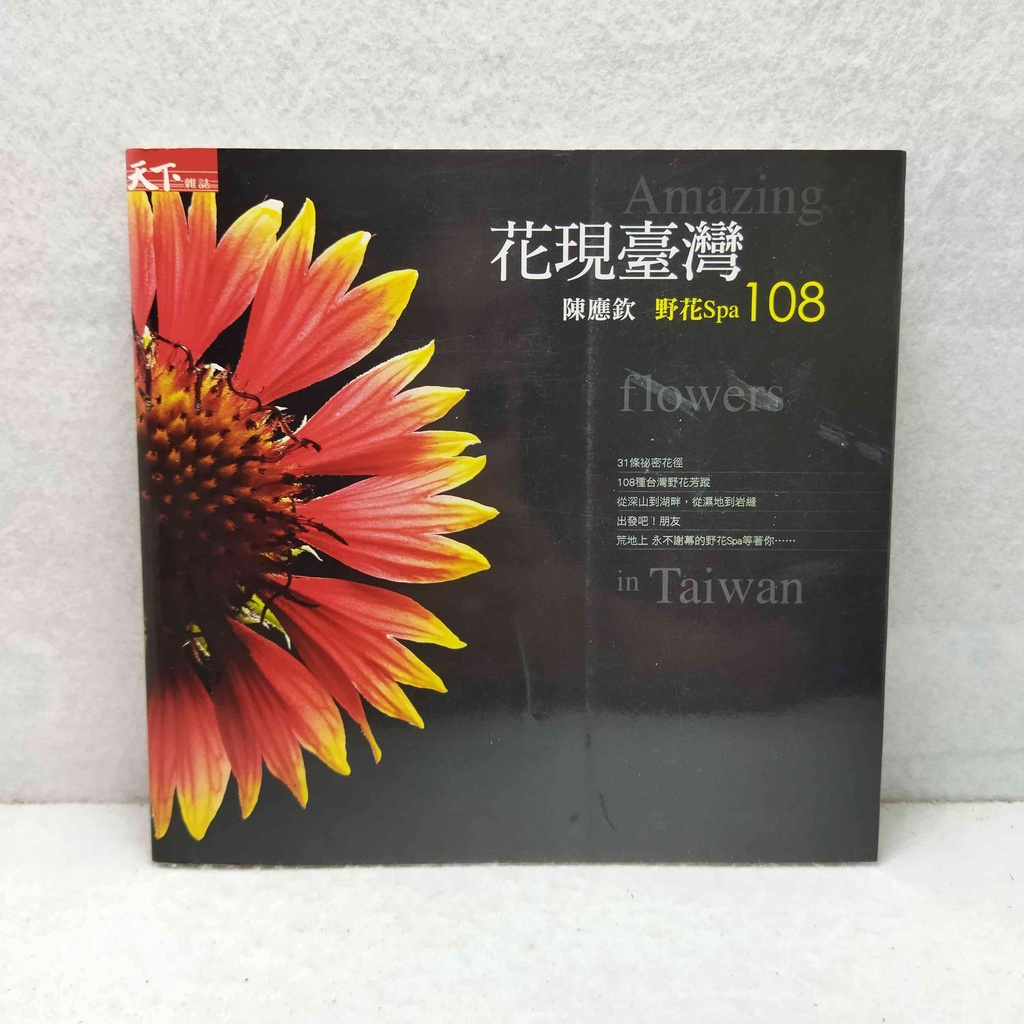 Book Art Import - Amazing Flowers in Taiwan 108 - Buku Seni Bahasa Inggris China Mandarin