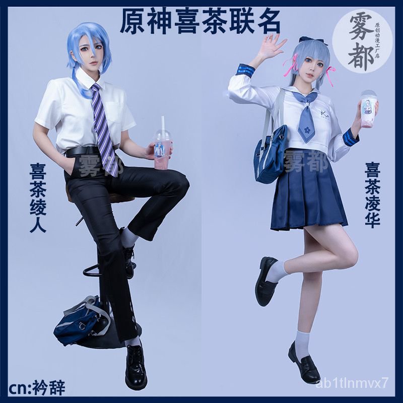 Genshin Impact Cosplay HEYTEA Kamisato Ayato Costume Kamisato Ayaka JK Uniform Suit School Uniform