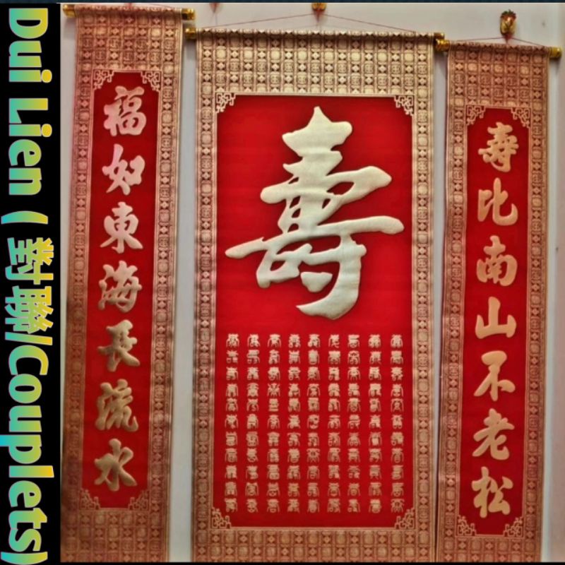 Backdrop Wedding Ulang Tahun / Duilien Sangjit  / Dekorasi Fuk Shou Shuang Xi Imlek / Spanduk Wedding