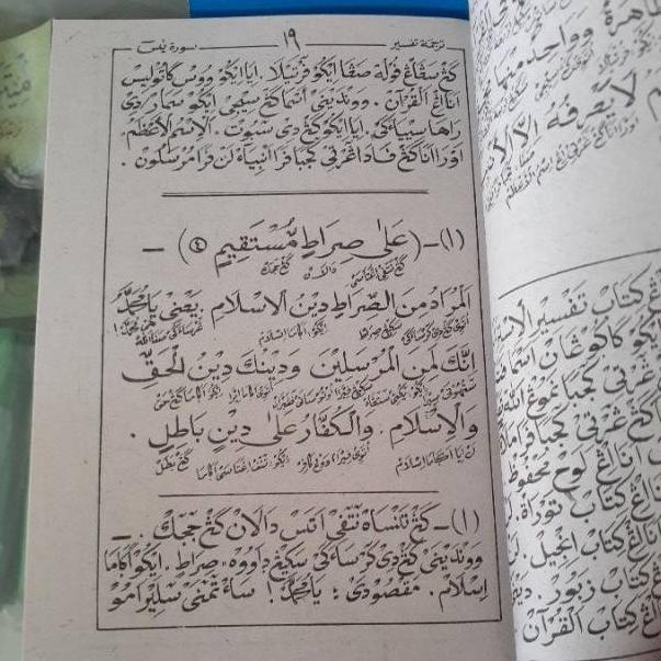 [KODE YAZGH] Terjemah Makna Gandul Tafsir Surat Yasin Hamami Juz 1 2 Jawa Pegon Kitab Tafsir 55