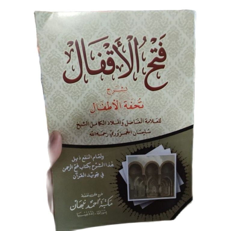fathul aqfal