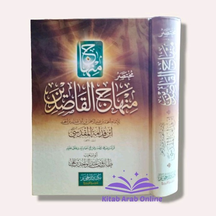 مختصر منهاج القاصدين - Mukhtashar Minhajul Qashidin