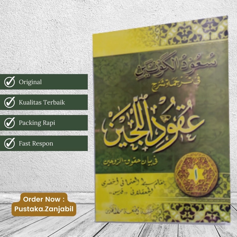 Terjemah UQUDU LUJAIN Jilid 1 - Makna Gandul Jawa Uqudul lujain