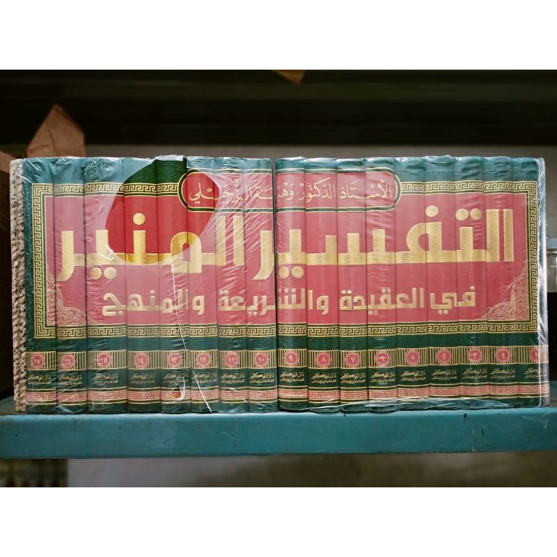 Tafsir Munir Wahbah Zuhaili / At Tafsir Al Munir Dr. wahbah zuhaili 17 Jilid Darul Fikr Original