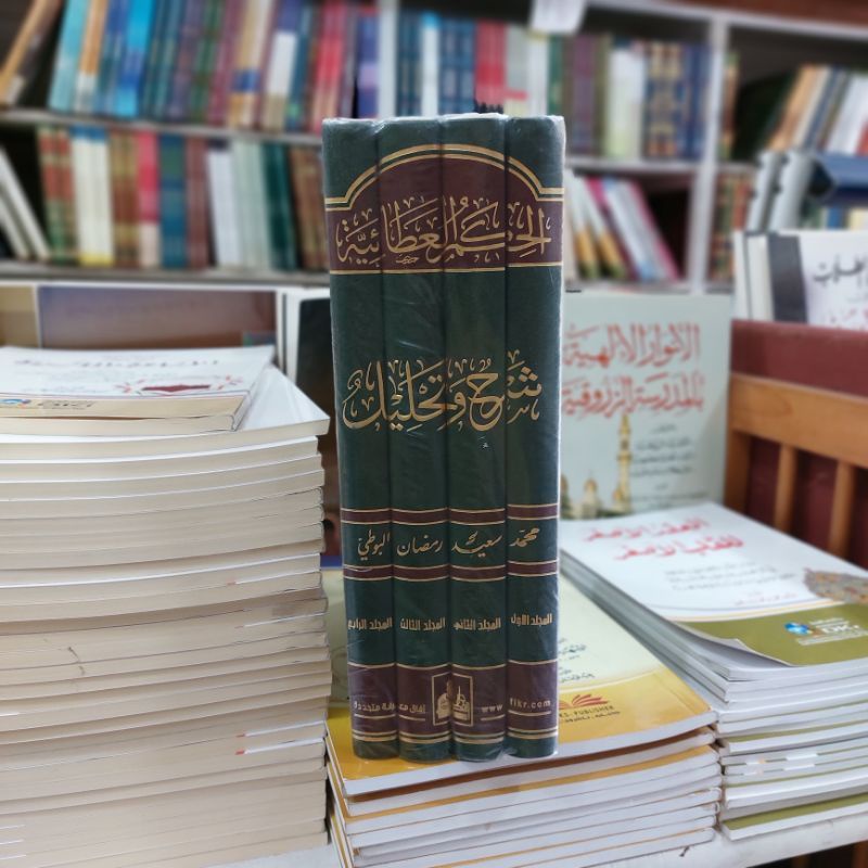 Syarah Hikam Wa Tahlil Syeikh Wahbah / SYARAH HIKAM / Syarhun Wat Tahlilun 4 Jilid DKI Beirut