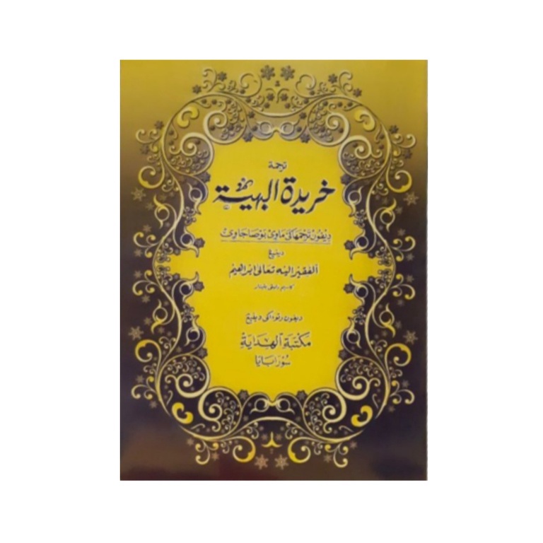 Kitab Khoridatul Bahiyah - Khoridah Bahiyyah Makna Gandul dan Terjemah Jawa Pegon