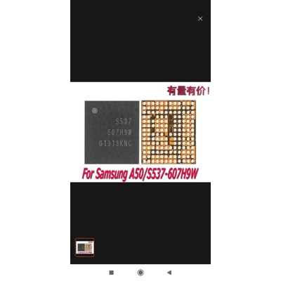 ic power Samsung A50-S537