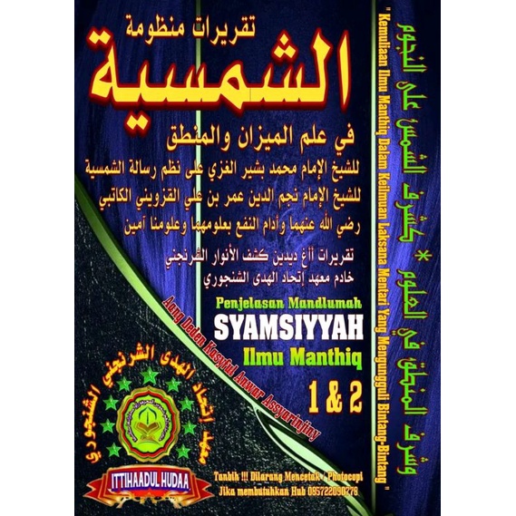 Taqrirot nadzom kitab Syamsiah