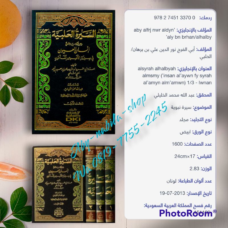 KITAB SIROH HALABIYAH HALBIYAH  3 JILID KERTAS PUTIH BEIRUT