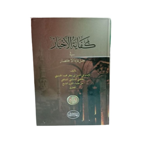 Kitab Kuning Kifayatul Ahyar - Kifayatul Akhyar - Haromain