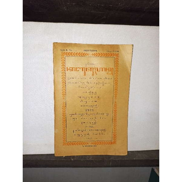 buku kuno SERAT KEBOETOEHAN. tahun 1922.Komdisi bagus lawas. Aksara jawa