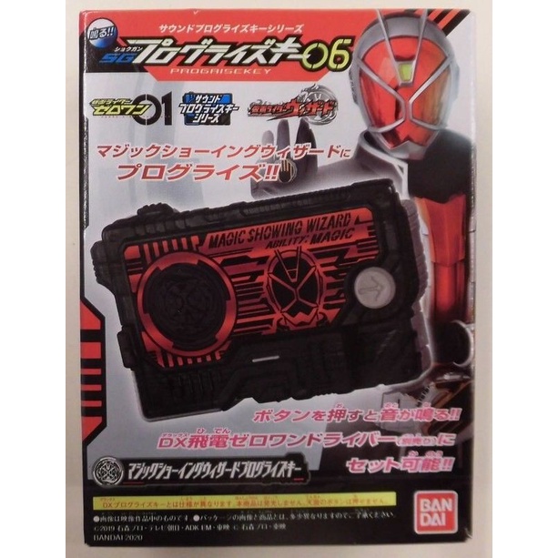 SG Progrise Key 06 - Magic Showing Wizard