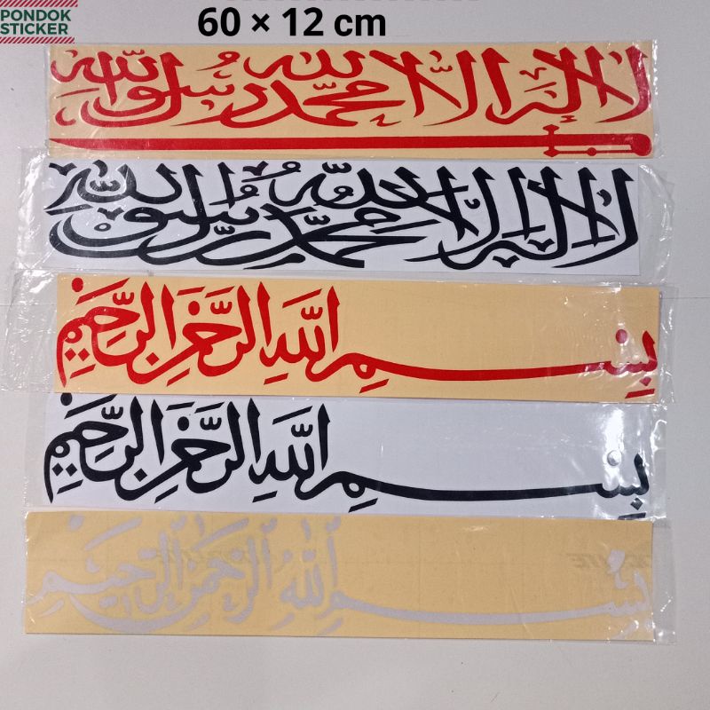 Sticker cutting Mobil Tulisan Kaligrafi Arab Tauhid Bismillah