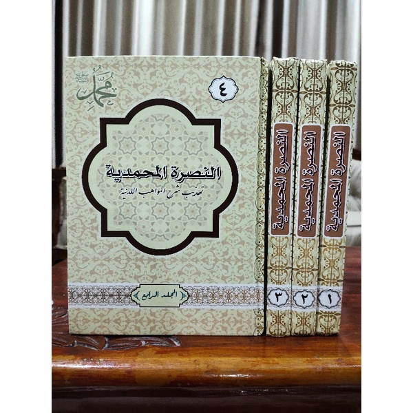 النصرة المحمدية / Syarah Mawahib Laduniyyah