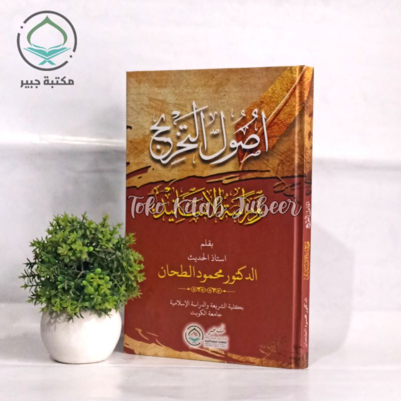 Ushulut Takhrij Wa Dirosatul Asanid - Ushulut Tahrij Hard Cover - أصول التخريج ودراسة الأسانيد Jubee