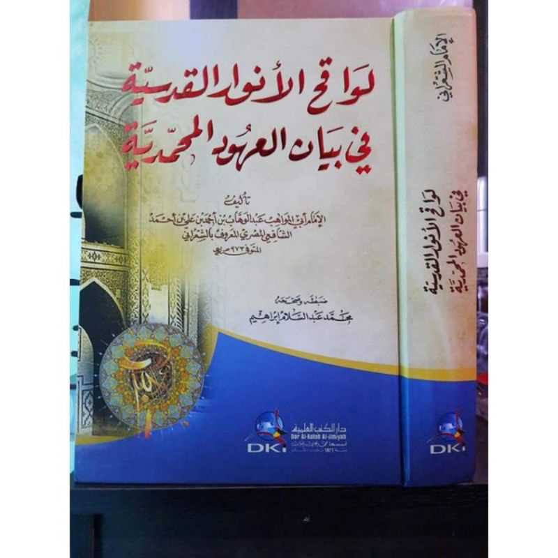 Lawaqihul Anwar DKI Bairut