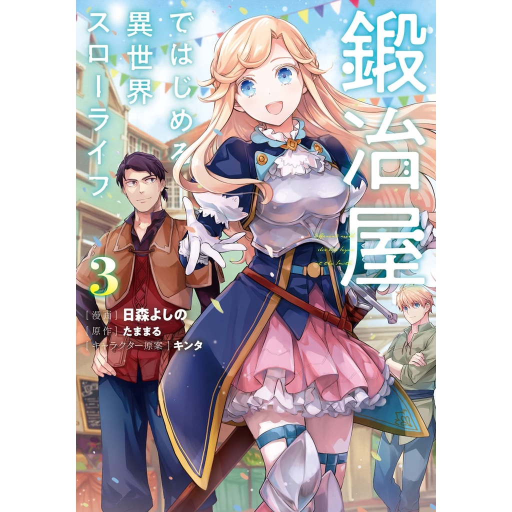 Kajiya de Hajimeru Isekai Slow Life 3 - Komik Manga Jepang Import