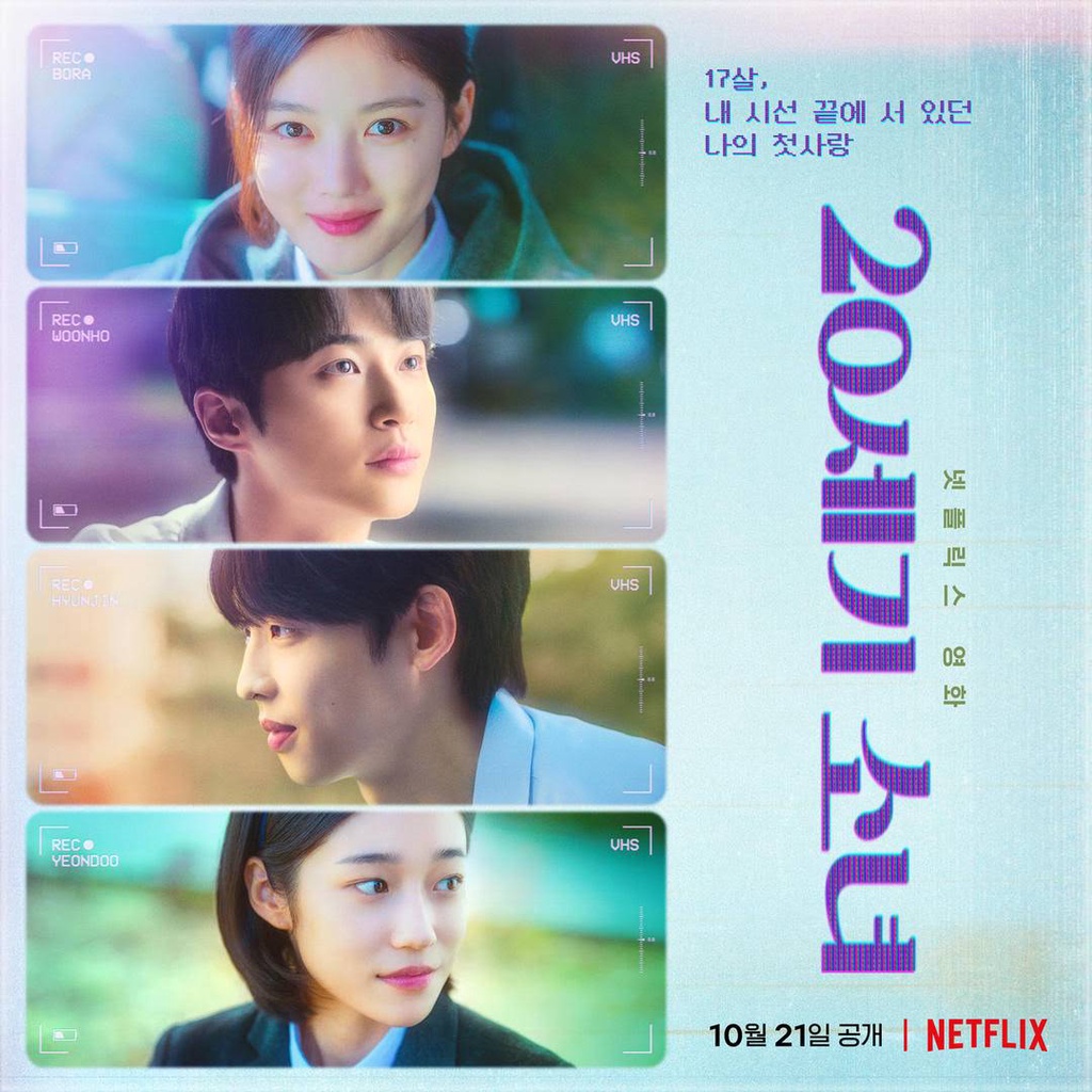 20th Century Girl 2022