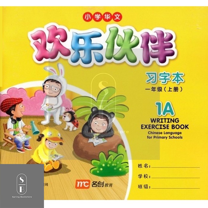 Book Import Huan Le Huo Ban ( Hlhb ) Primary Schools - Writing Exercise Book 1A