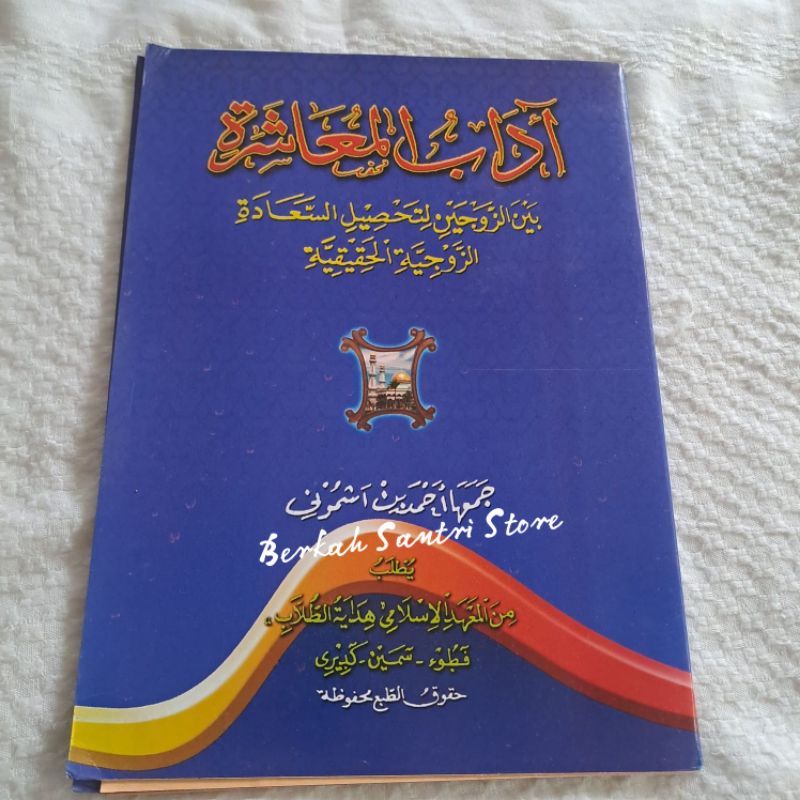 Adabu Muasyaroh  Kitab Adabul Muasaroh kosongan Renggang