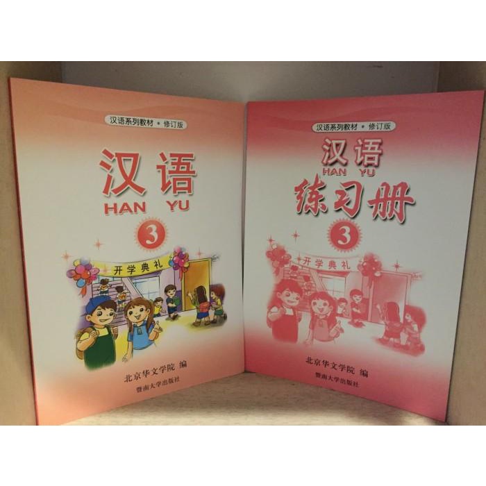 Workbook Pelajaran Bahasa Mandarin Hanyu 3(Textbook,Workbook)