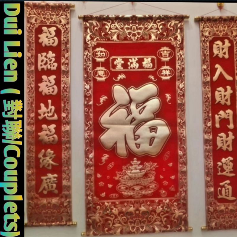 Backdrop Wedding Ulang Tahun / Duilien Sangjit  / Dekorasi Fuk Shou Shuang Xi Imlek / Spanduk Wedding