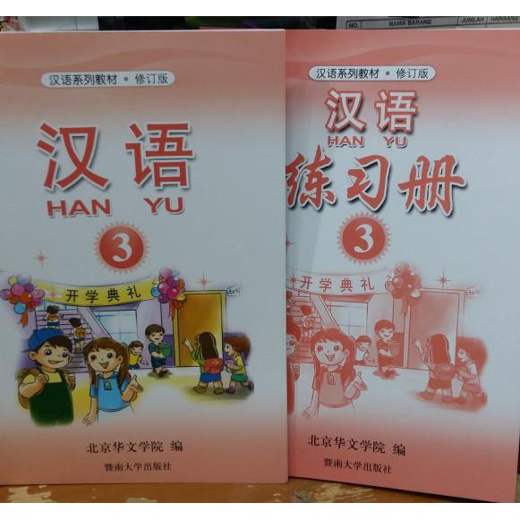 Workbook Hanyu 3 (Textbook,Workbook)