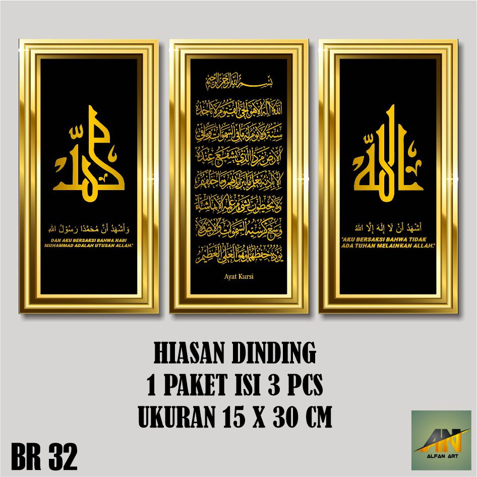 Hiasan Dinding Aesthetic kaligrafi islami Ayat Kursi dan Lafaz Allah Muhammad/Dekorasi Rumah Terbaru