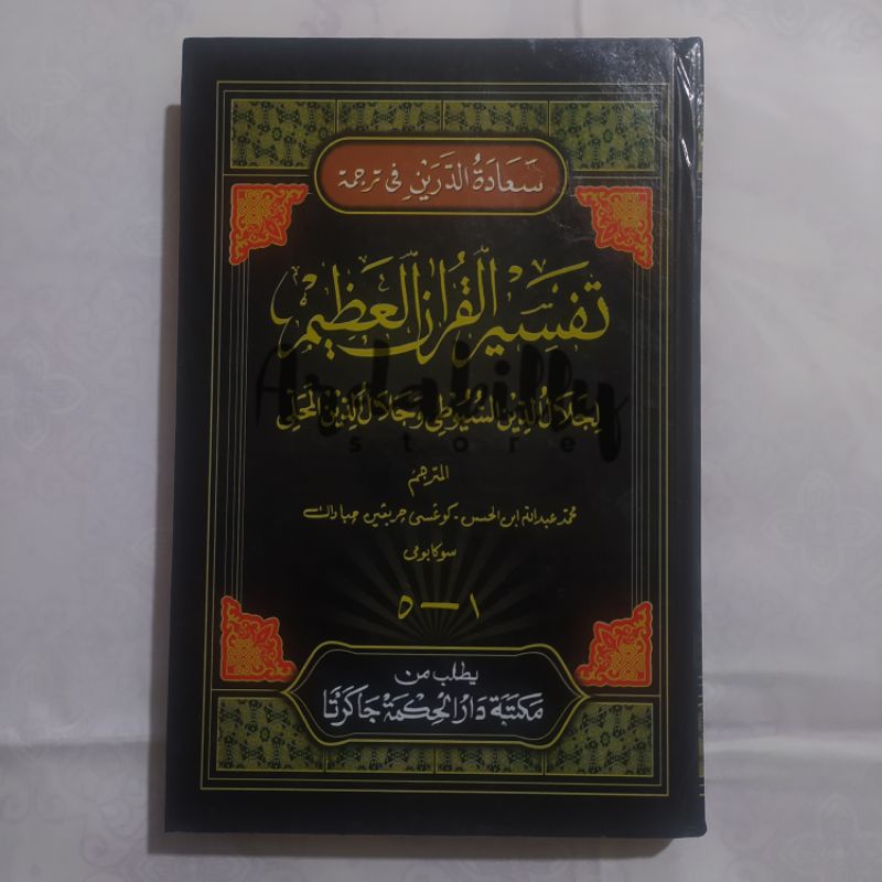 KITAB TAFSIR JALALEN, JALALAIN LOGAT MAKNA SUNDA