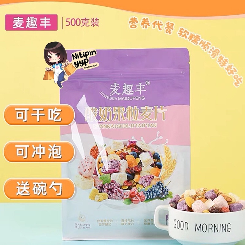 [UNGU] Cereal Yoghurt MAI QU FENG - DRIED YOGHURT with FRUIT Granola Oatmeal MaiQuFeng SuanNaiMaiPian - Sereal Sarapan Yogurt China Siap Saji (500gr)