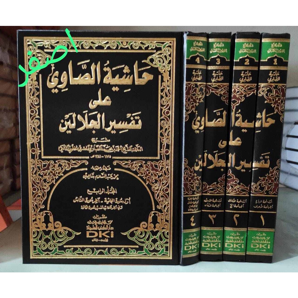 Kitab DKI Hasiyah Showi Ala Tafsir Jalalain 4 jilid kuning //hasyiah showi // Tafsir Showi