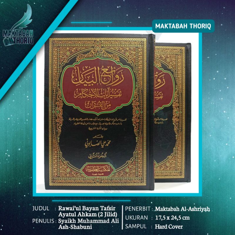 Kitab Rowaiul Bayan Tafsir Ayatul Ahkam Rawaiul Bayan Maktabah Al Ashriyah - Rowai'ul Bayan - Rawai'
