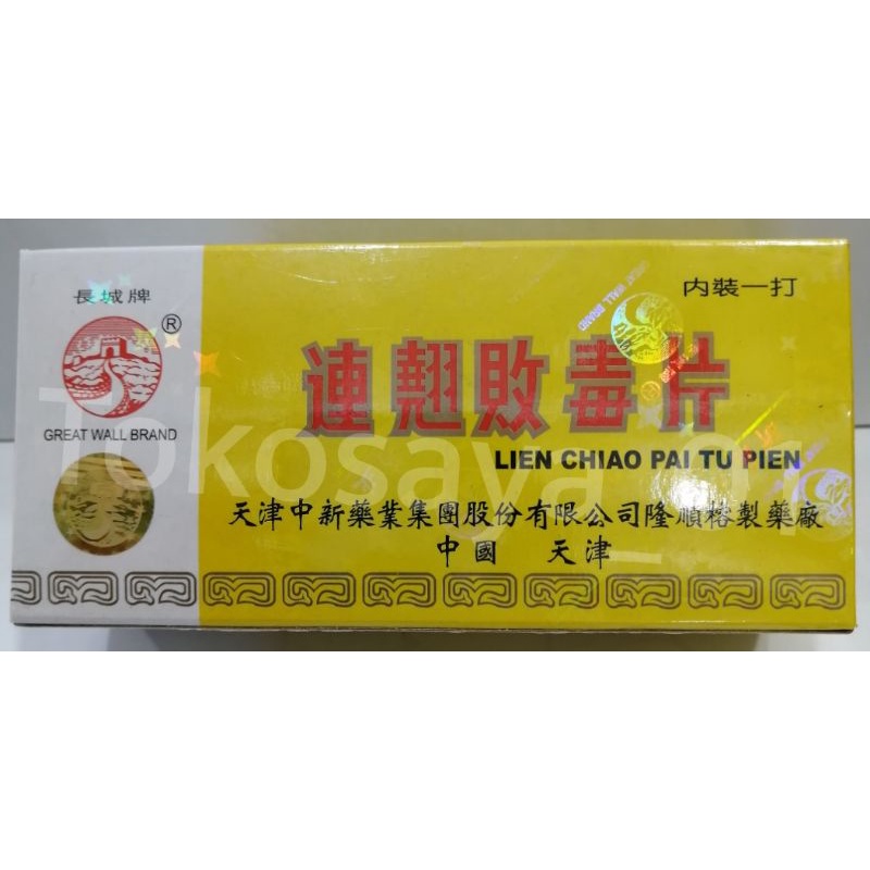 

Lian Qiao Bai Du Pian 連翘敗毒片 Perkotak