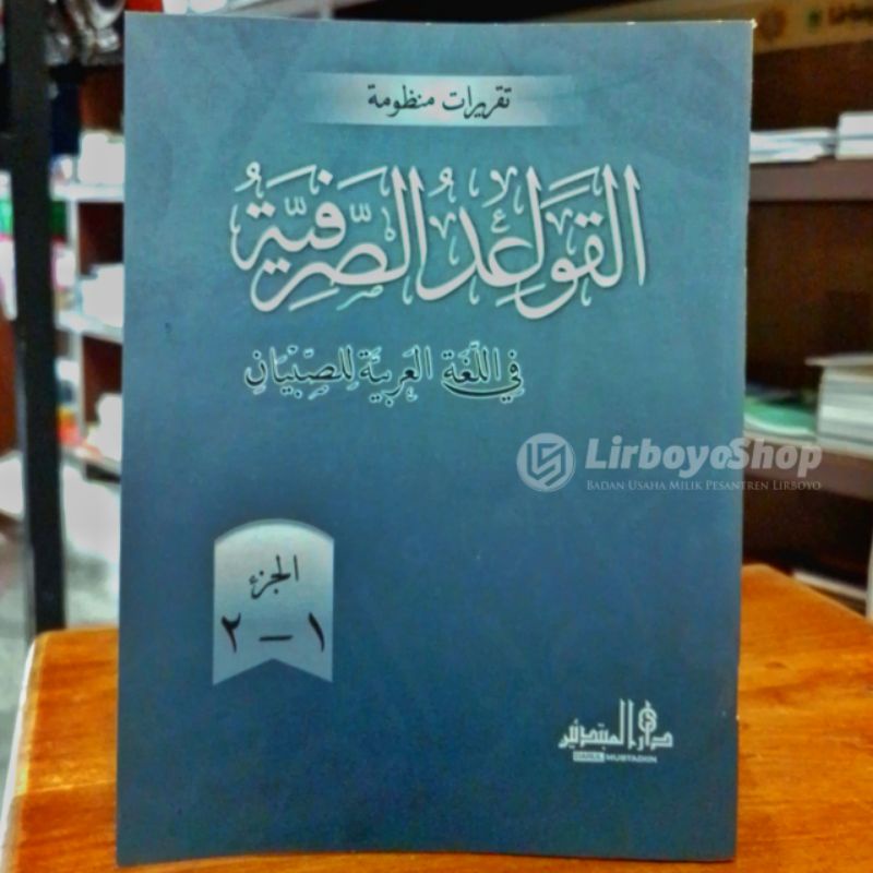 Al Qowaidus Shorfiyah (MHM LIRBOYO)