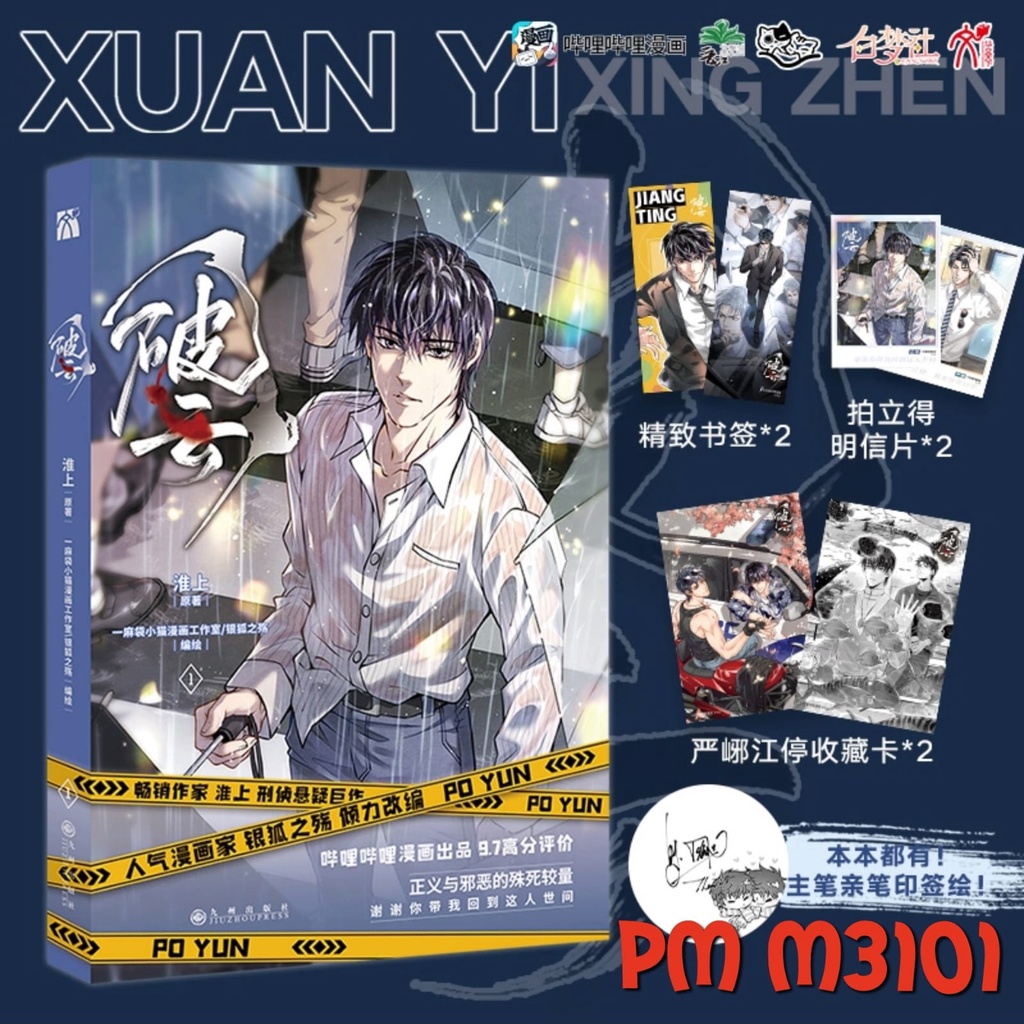 [PusMan] Poyun Manhua  vol 1 - Po Yun - Manhua - M3101