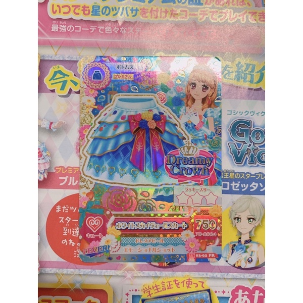 [SUPER RARE] Kartu Aikatsu Jepang Premium Dreamy Crown [White Sky Veil Skirt]