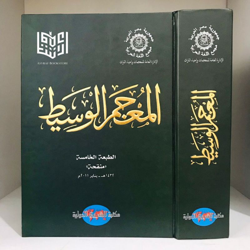 Kamus Mu'jamul Wasith Qomus Mu'jam Al Wasith Kamus Mujamul Wasith 1 Jilid Tebal